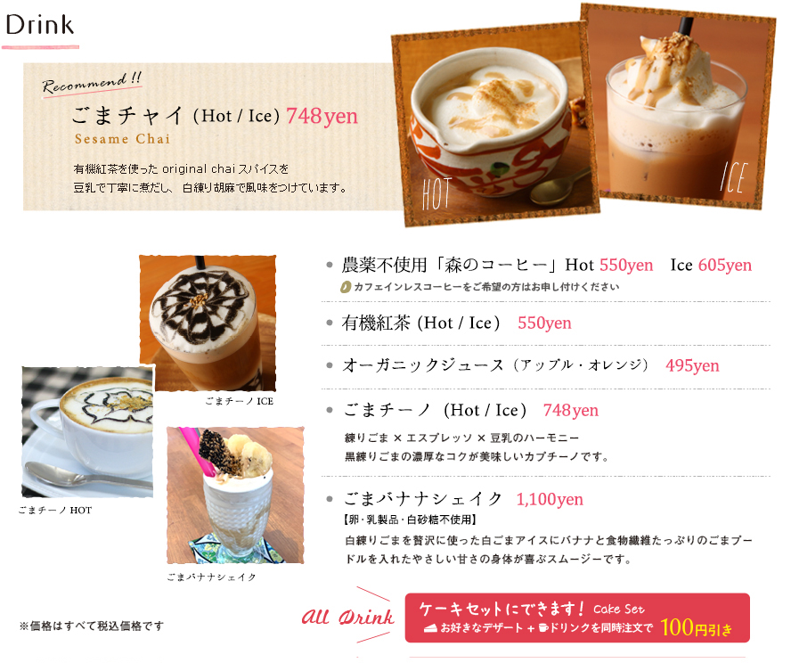 ドリンクメニュー