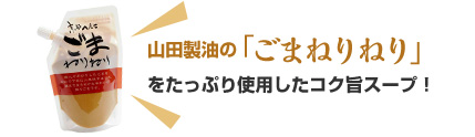 冷製gomacro担々麺