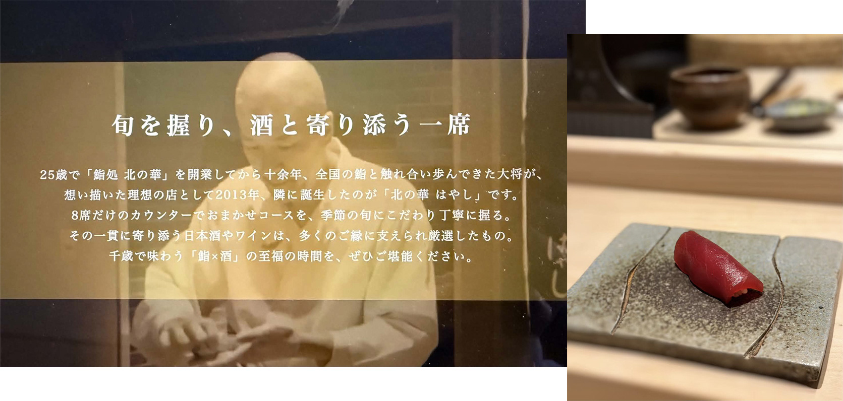 旬を握り、酒と寄り添う一席